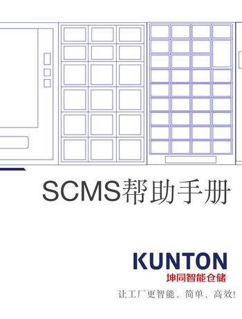 SCMS帮助手册-admin